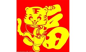 航慧祝您新春快樂！